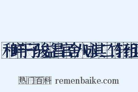 和鲜于子骏益昌官舍八咏其二竹轩组词是什么意思的图片